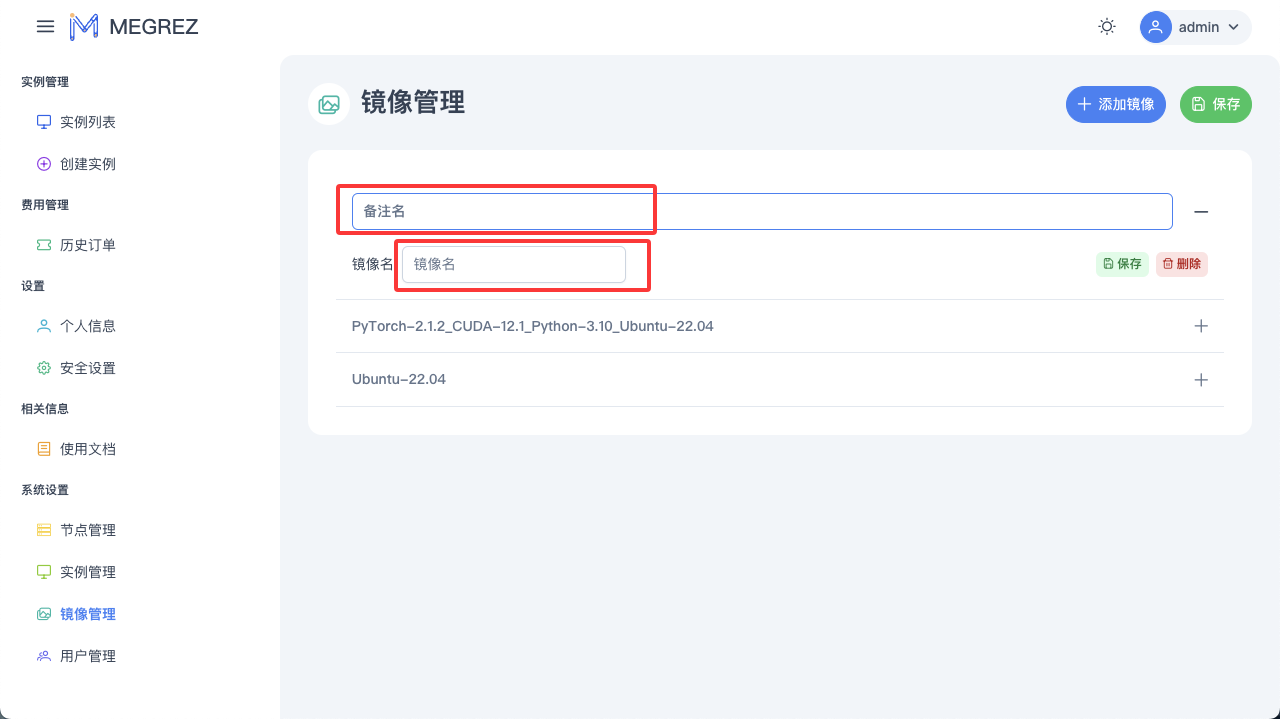添加镜像