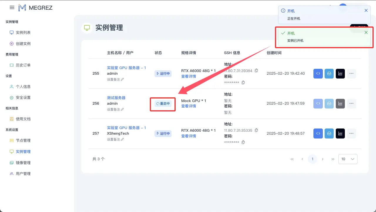 开机结果
