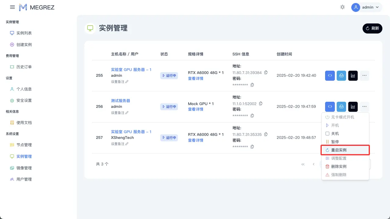 重启
