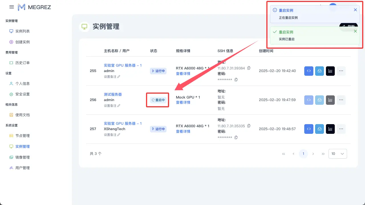 重启结果