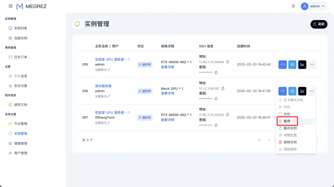 暂停