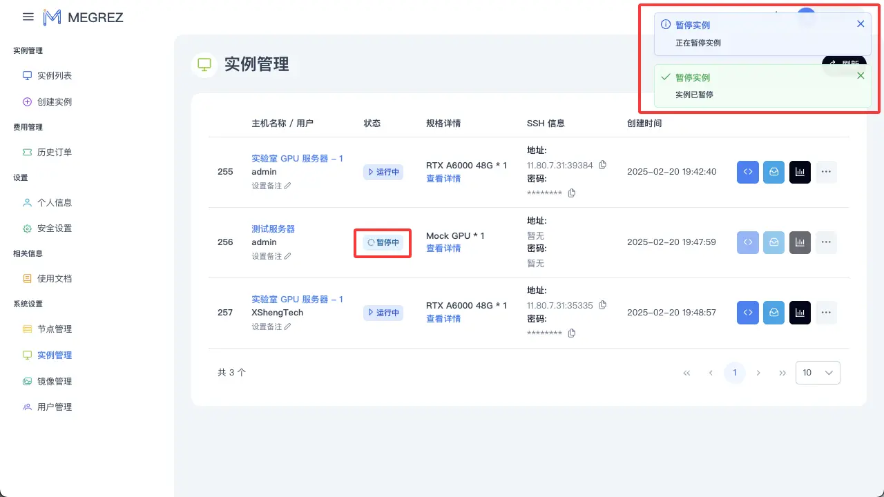 暂停结果