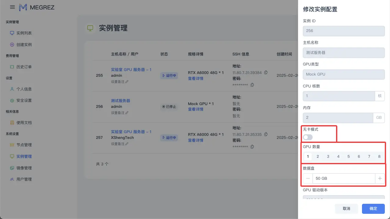 调整配置侧栏
