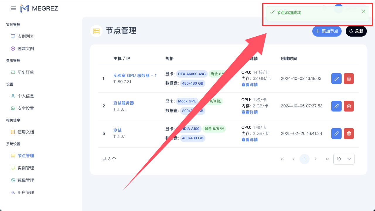 添加完成