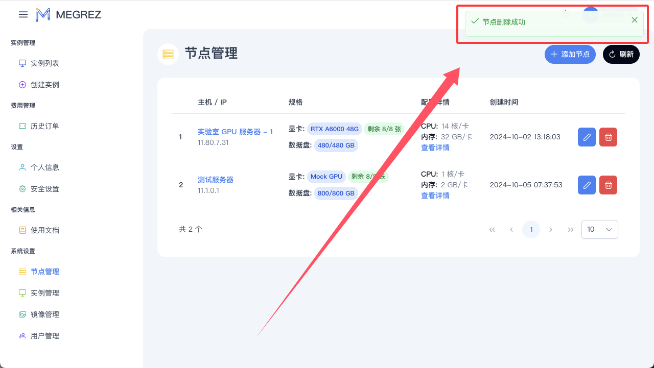 删除完成