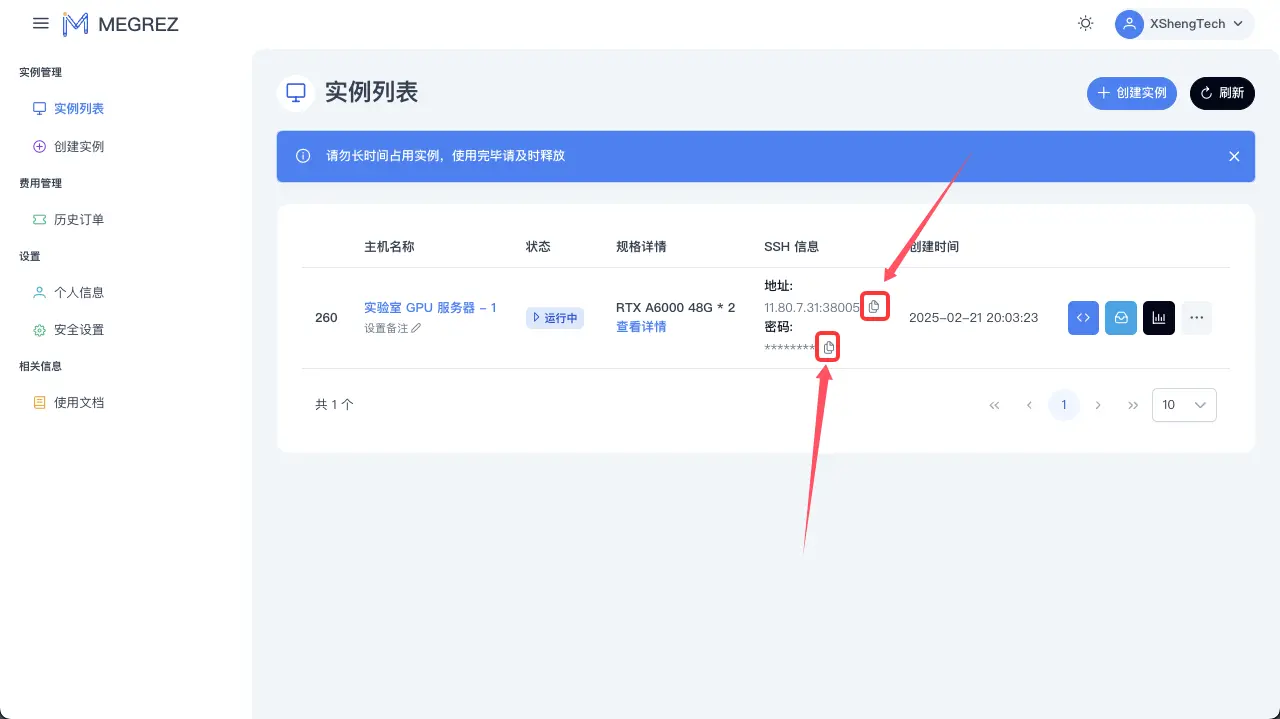 实例信息