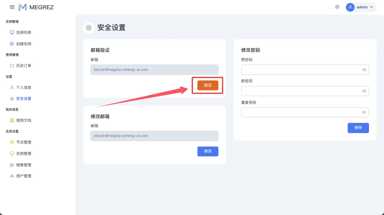 邮箱验证