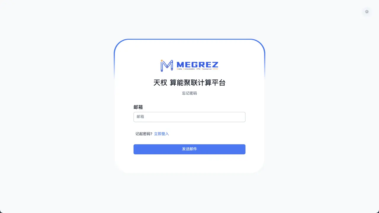 忘记密码