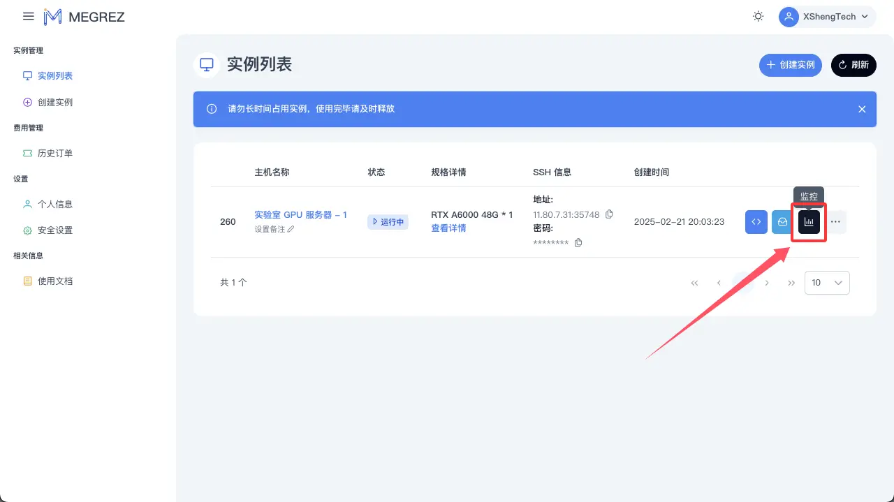 监控 按钮