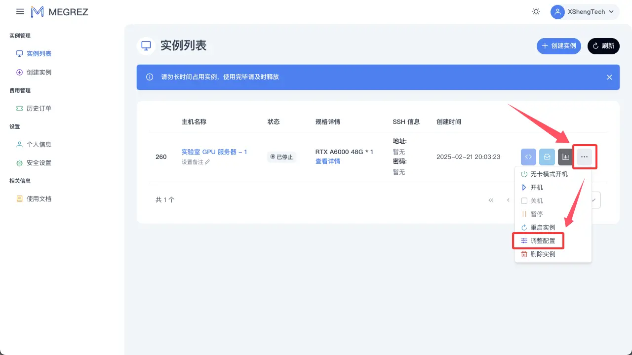 调整配置