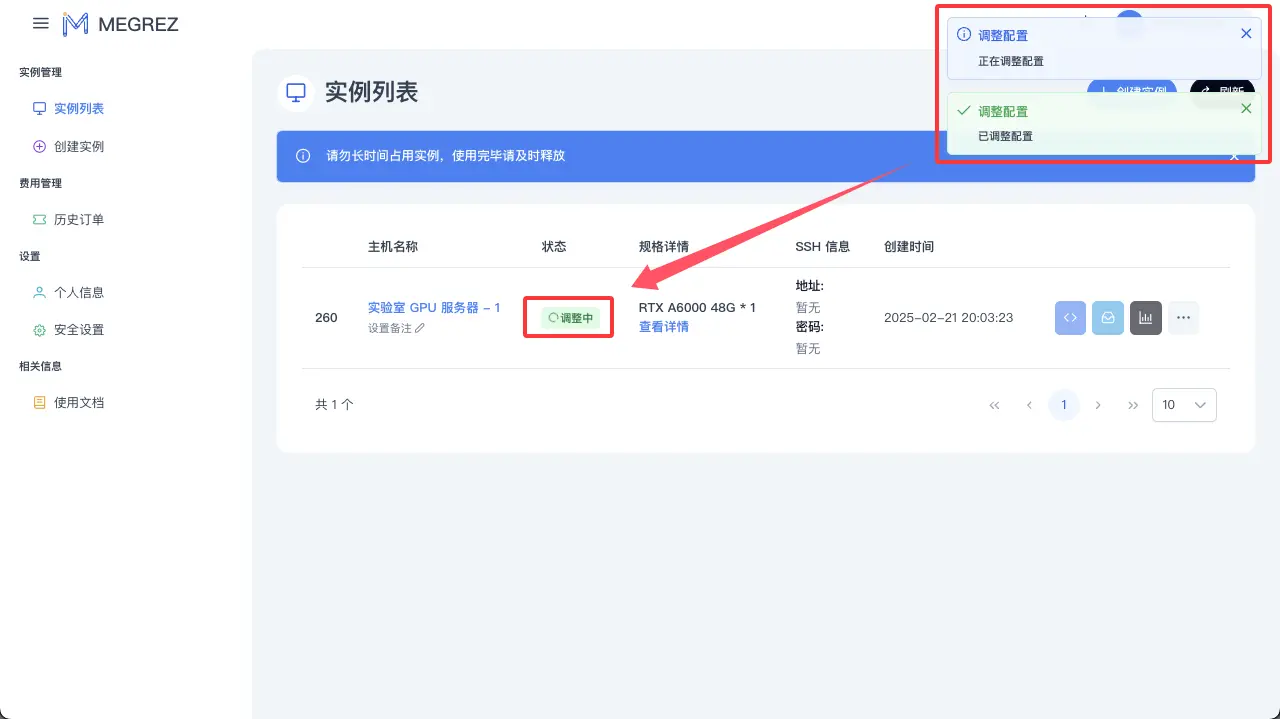 调整配置结果