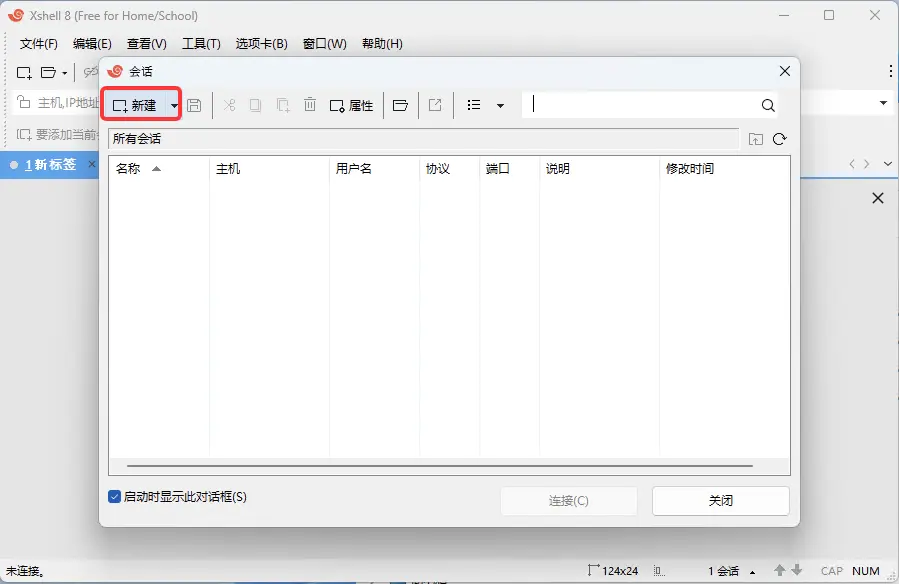 新建会话