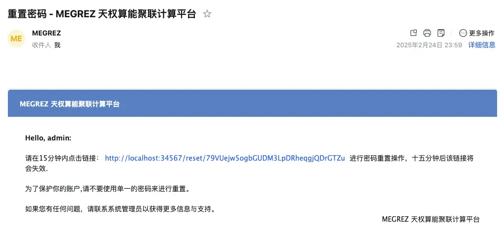 重置密码邮件